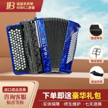 佰笛BAIDI手风琴60贝斯司96二排簧成年人儿童通用键钮9巴扬初学者