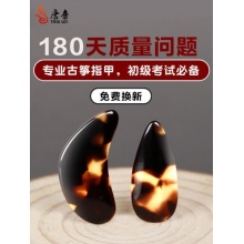 唐音古筝指甲玳瑁色专业演奏级成人凹槽初学者儿童摇指义甲配件