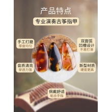 唐音古筝指甲玳瑁色专业演奏级成人凹槽初学者儿童摇指义甲配件