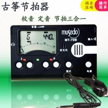 小天使正品古筝调音器专业定校音节拍器70B三合一Musedo乐器配件