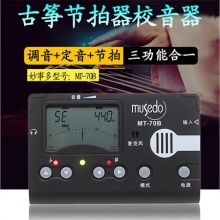 小天使正品古筝调音器专业定校音节拍器70B三合一Musedo乐器配件