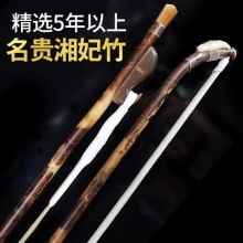 湘妃斑竹乐器二胡弓子琴弓正品真白马尾乐器配件专业二胡子弓