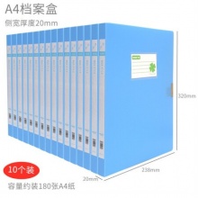 绿文 A4塑料档案盒文件盒收纳盒干部人事档案财务凭证盒党建资料盒文件夹收纳盒奖状证书收集册 侧宽20MM 蓝色 档案盒 10个
