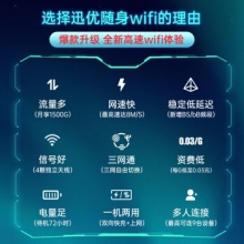 迅优随身wifi无限流量卡免插卡移动4g路由器无线网卡