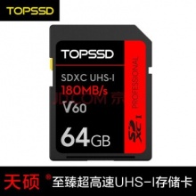 天硕(TOPSSD)UHS-I 高速 SD卡 内存卡 储存卡 单反相机专业影像高速存 64GB