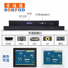 索福德工业显示器嵌入式8/10/12/15/17/19/21寸触摸屏工控