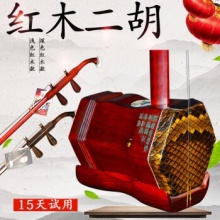 原木款红木二胡乐器 