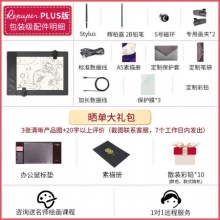 实录数位板 手绘板 手写板 Repaper 电子画板 板绘蓝牙可连手机 板绘 绘画板 iskn特惠版Plus