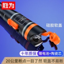 红光光纤测试笔 20mW红光源测试仪 20公里KM通光笔/打光笔 SC/FC/ST接头冷接子