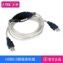电脑USB对拷线双机互连接联机资料传输高速免驱动ZE583