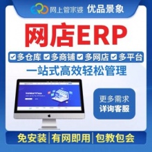 云ERP进销存软件服装3C五金食品销售库存出入库仓库财务管理收银网络版 