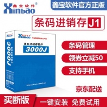 销存管理软件 系统采购盘点调拨货品扫描一维二维码出入库出库销售网络版单机版