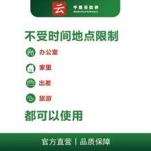 千里云ERP进销存管理软件 销售仓库库存管理系统标准版
