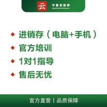 千里云ERP进销存管理软件 销售仓库库存管理系统标准版