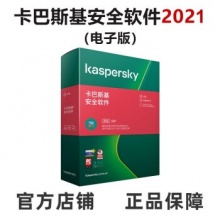 安全软件2021激活码 杀毒软件简体中文 一用户三年电子版