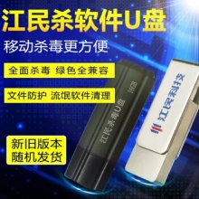 U盘 移动杀毒软件即插即用 文件存取更安全 8G 16G 32G 正版一年免费升级