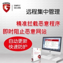 正版服务器杀毒软件G DATA歌德塔企业网络版终端安全防护5用户3年