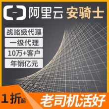阿里云云安全中心基础杀毒服务器软件安骑士态势感知企业版高级版