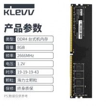 科赋（KLEVV）DDR4 2666 8G内存条兼容2133 2666