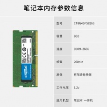 英睿达（Crucial）8GB DDR4 2666频率 内存条