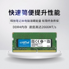 英睿达（Crucial）8GB DDR4 2666频率 内存条