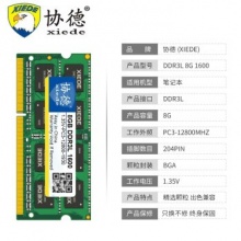 协德 (xiede)1.35V低电压版DDR3L 1600 8G内存条 双面颗粒内存