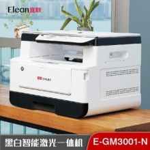 宜联Elean黑白激光智能一体机