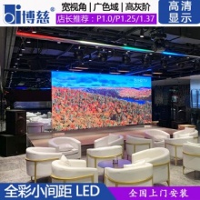 博慈P1.0/1.25/1.37/1.66小间距LED显示屏无缝拼接
