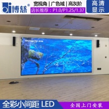 博慈P1.0/1.25/1.37/1.66小间距LED显示屏无缝拼接