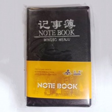 名博 MB-881 记事本 黑色