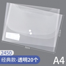 爱好 Aihao 2450 按扣袋 透明 A4 20个/包