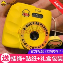 B.DUCK小黄鸭儿童相机数码照相机可拍照小单反