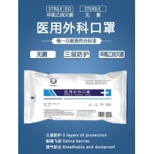 独立包装无菌级医用外科口罩一次性医疗口罩