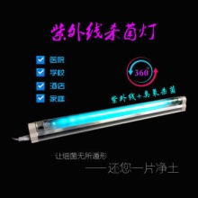紫外线灯管T8消毒灯管 长度43.5cm 