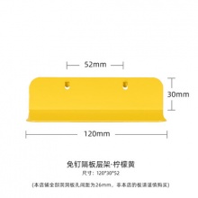 铁艺洞洞板配件免钉隔板层架-柠檬黄12CM