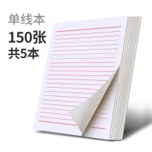 单线信纸5本装