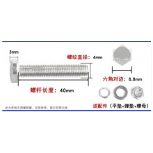 螺丝螺帽 4x40mm（20只装）