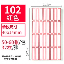 亚兴不干胶标签贴纸小标贴 102红色 单枚40*14mm
