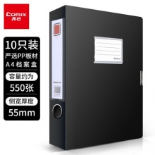 齐心(Comix) 10个装 55mm牢固耐用粘扣档案盒/A4文件盒/资料盒 EA1002-10 黑色