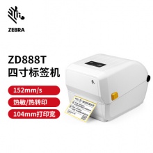 斑马（ZEBRA）ZD888T 标签打印机 热转印条码打印机不干胶固定资产服装吊牌快递电子面单 ZD888T 白色 标配