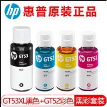 惠普HP GT52/53XL墨水511 518 519 538 618 508 531 516打印机 GT-53XL/52（黑色+彩色）四色墨水套装