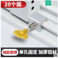 窗户锁扣卡扣限位器固定纱窗推拉门窗儿童防护安全锁卡扣防盗神器 短款单孔固定锁20个