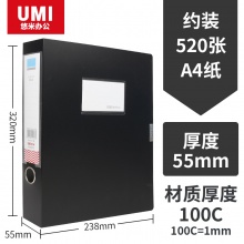 悠米(UMI)耐用型PP档案盒，55mm W02005D  黑