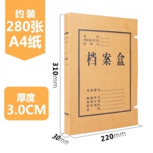 WHQX-悠米（UMI）W02201Y牛皮纸档案盒30mm 