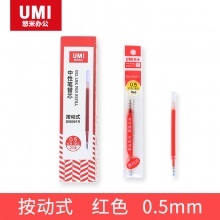 悠米(UMI)S06001R悠米按动式中性笔替芯0.5红(子弹头)