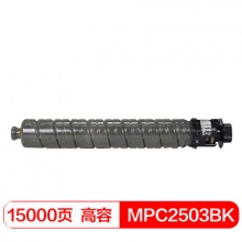 MPC2503大容量黑色墨粉盒 适用理光C2503SP