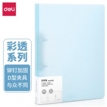 得力(deli)A4两孔D型文件夹  20mmPP活页打孔文件夹 蓝色5个装 64508