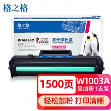 格之格w1003ac硒鼓 适用惠普103a硒鼓 131a MFP133pn（约1500页）