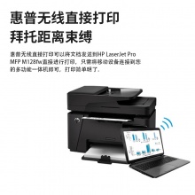 惠普（HP）M128fw多功能打印一体机