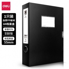 得力（deli）5603档案盒  黑色 宽55mm 单个装 